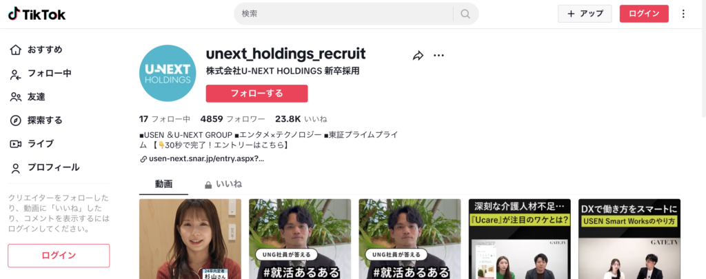 成功事例②U-NEXT HOLDINGS